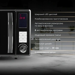 Микроволновая Печь Hyundai HYM-D3009 23л. 800Вт черный