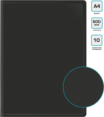 Папка с 10 прозр.вклад. Бюрократ -BPV10BLACK A4 пластик 0.6мм торц.карм с бум. встав черный