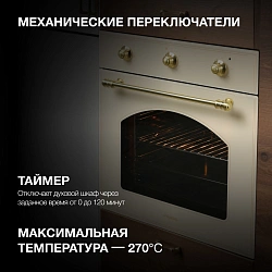 Духовой шкаф Электрический Hyundai HEO 6634 BE стекло бежевое