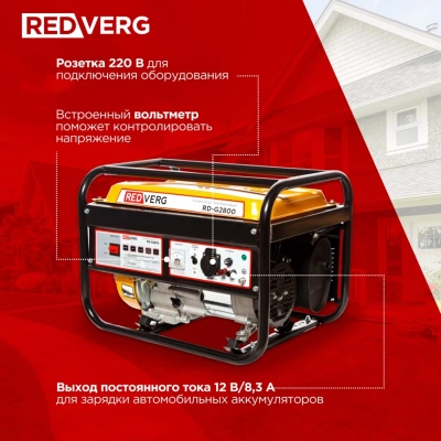 Генератор RedVerg RD-G2800 2.8кВт