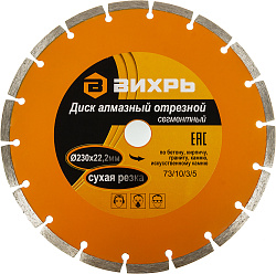 Диск отрезной по бет. Вихрь 73/10/3/5 d=230мм d(посад.)=22.2мм (угловые шлифмашины)