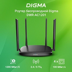 Роутер беспроводной Digma DWR-AC1201 AC1200 10/100BASE-TX черный