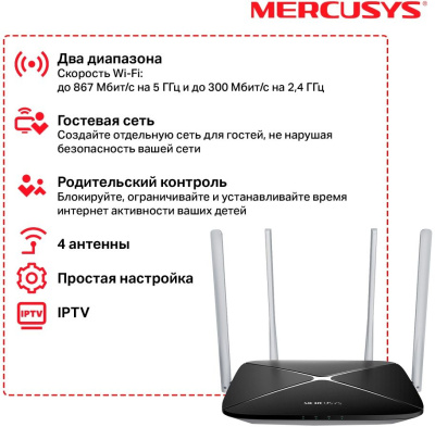 Роутер беспроводной Mercusys AC12 AC1200 10/100BASE-TX черный