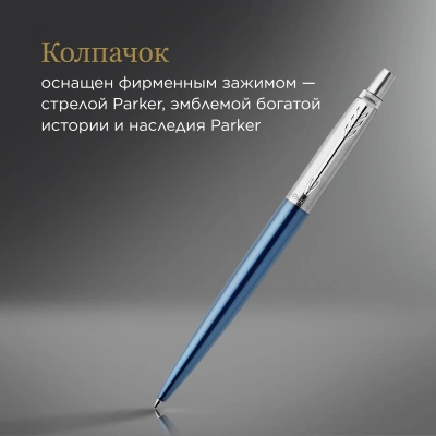 Ручка шариков. Parker Jotter Core K63 (1953191) Waterloo Blue CT M син. черн. подар.кор.