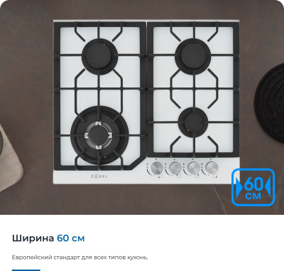 Газовая варочная поверхность Zugel ZGH601W белый