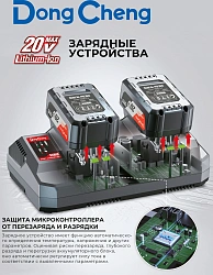 Зарядное устройство DongCheng FFCL20-02