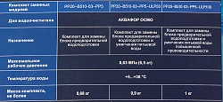 Картридж Аквафор РР20-В510-03-РР5 для проточных фильтров (упак.:3шт)