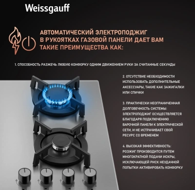 Газовая варочная поверхность Weissgauff HGG 641 XRV нержавеющая сталь