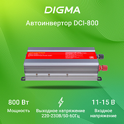 Автоинвертор Digma DCI-800 800Вт
