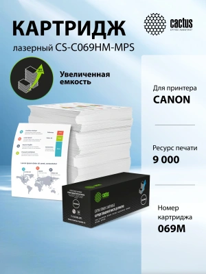 Картридж лазерный Cactus CS-C069HM-MPS 069HM пурпурный (9000стр.) для Canon I_sensys LBP673CDW/MF754CDW/MF752CDW/imageCLASS MF756Cx/LBP674CDW/MF753CDW/MF751CDW с чипом