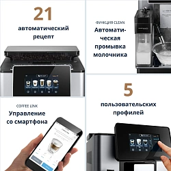 Кофемашина Delonghi Primadonna Soul ECAM610.74.MB 1450Вт черный/серебристый