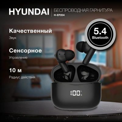Гарнитура внутриканальные Hyundai H-EP204 черный беспроводные bluetooth в ушной раковине (HEP204)
