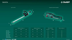 Кусторез Зубр КРА-2051-41аккум.