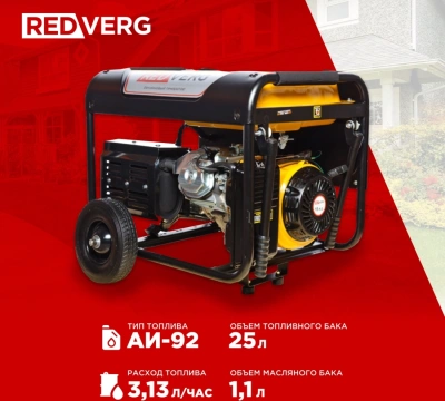 Генератор RedVerg RD-G8000EN3 6.5кВт