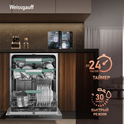 Посудомоечная машина встраив. Weissgauff BDW 6136 D Inverter AutoOpen Infolight 2100Вт полноразмерная инвертер