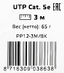 Патч-корд Premier PP12-3M/BK 1000Гбит/с UTP 4 пары cat.5E CCA molded 3м черный RJ-45 (m)-RJ-45 (m)