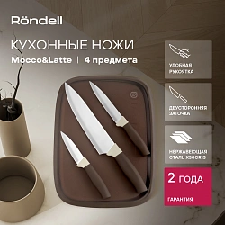 Набор ножей кухон. Rondell Mocco&Latte RD-1944 компл.:4предм. разд.дос. бежевый/коричневый блистер
