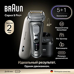 Бритва сетчатая Braun 9675cc реж.эл.:5 питан.:аккум. серебристый