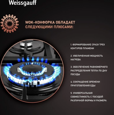 Газовая варочная поверхность Weissgauff HGG 645 BGXBV черный