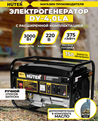 Генератор Huter DY4,0LA 3.3кВт