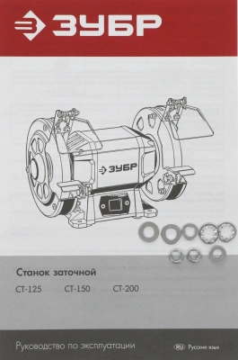 Электроточило Зубр СТ-200 400Вт 2950об/мин d=200мм t=20мм