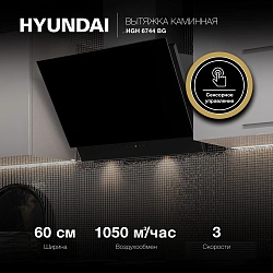 Вытяжка каминная Hyundai HGH 6744 BG черный управление: сенсорное (1 мотор)