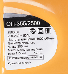 Отрезная пила Вихрь ОП-355/2500 2500Вт 4000об/мин d=355мм