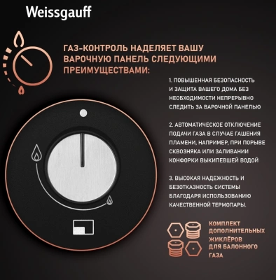 Газовая варочная поверхность Weissgauff HGG 451 BFV черный