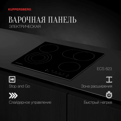 Варочная поверхность Kuppersberg ECS 623 черный