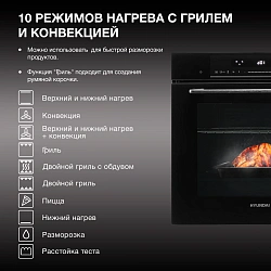 Духовой шкаф Электрический Hyundai HMEO 6780 BG черное стекло/черный