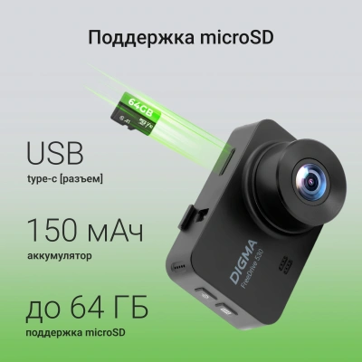 Видеорегистратор Digma FreeDrive 530 черный 2Mpix 1080x1920 1080p 140гр. GP1167