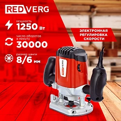 Фрезер RedVerg RD-ER125 1250Вт 30000об/мин макс.ход:50мм