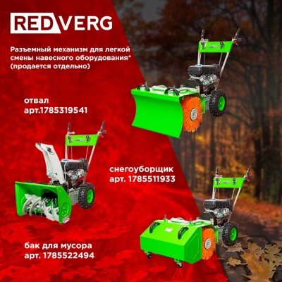 Подметательная машина бензин. RedVerg RD-SW60/7Q 7л.с.