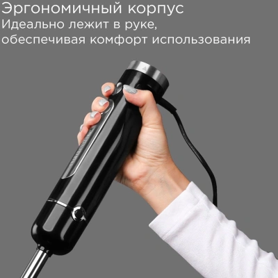 Блендер погружной Редмонд BH423 1200Вт черный/серебристый