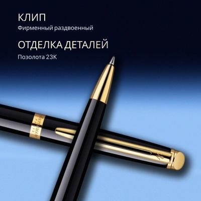 Ручка шариков. Waterman Hemisphere (CWS0920670) Mars Black GT M син. черн. подар.кор.