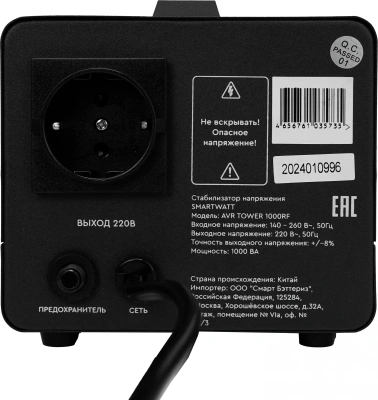 Стабилизатор напряжения Smartwatt AVR Tower 1000RF 1000ВА черный
