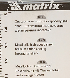 Сверло Matrix 717602 по металлу Д=6мм Дл=113мм (1пред.) для дрелей