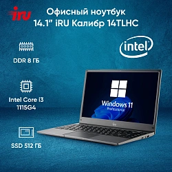 Ноутбук IRU 14TLHC Core i3 1115G4 8Gb SSD512Gb Intel UHD Graphics 14" IPS FHD (1920x1080) Windows 11 Pro Multi Language grey WiFi BT Cam (1996902)