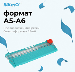 Резак дисковый Kw-Trio 13930 GRN A5/9лист./230мм/ручн.прижим