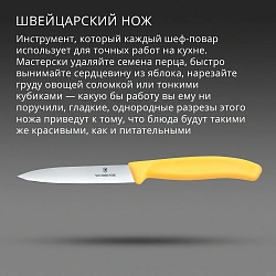Нож кухонный Victorinox Swiss Classic (6.7708.C1) для овощей лезв.100мм прямая заточка желтый