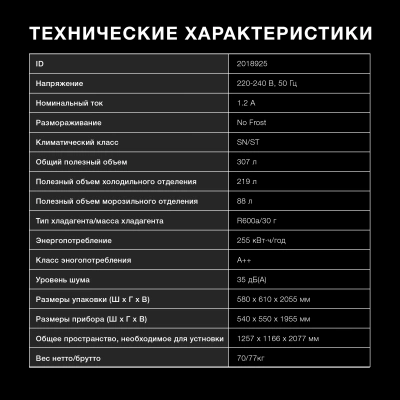 Холодильник Hyundai HBR 1941 2-хкамерн. белый инвертер