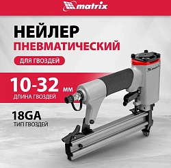Пистолет гвоздезабивной Matrix 57405 серебристый/черный