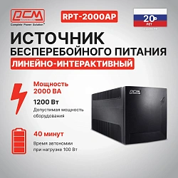Источник бесперебойного питания Powercom Raptor RPT-2000AP 1200Вт 2000ВА черный