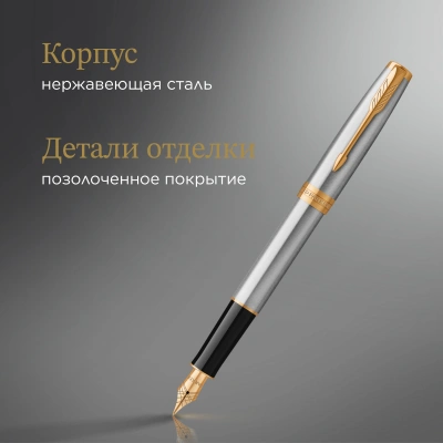 Ручка перьев. Parker Sonnet Core F527 (1931504) Stainless Steel GT F сталь нержавеющая подар.кор.