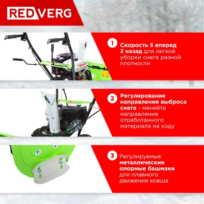 Снегоуборщик бензин. RedVerg RD-SB56/7W 5.15кВт 7л.с.