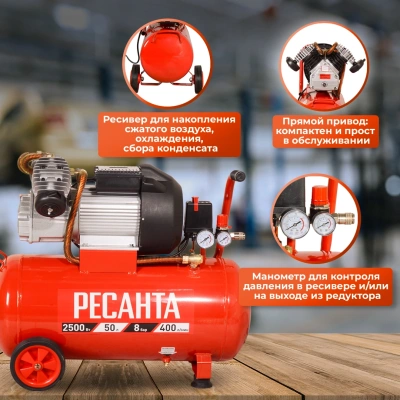 Компрессор поршневой Ресанта КП-50/400М масляный 400л/мин 50л 2500Вт красный/черный