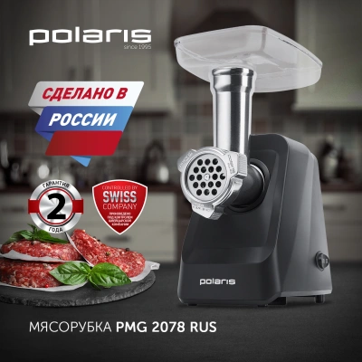 Мясорубка Polaris PMG 2078 RUS 2000Вт черный