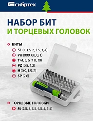 Набор отверток Сибртех 13370 в компл.:32 предмета жесткий кейс