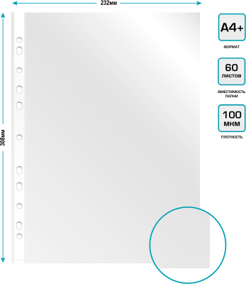 Папка-вкладыш Бюрократ СуперЛюкс -100G/25 глянцевые A4+ 100мкм (упак.:25шт)