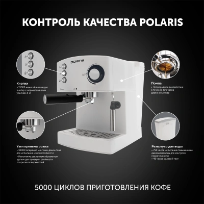 Кофеварка рожковая Polaris PCM 1527E Adore Crema 850Вт белый/черный